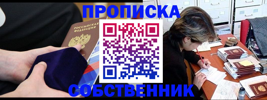 временная регистрация в квартире в Байкальске