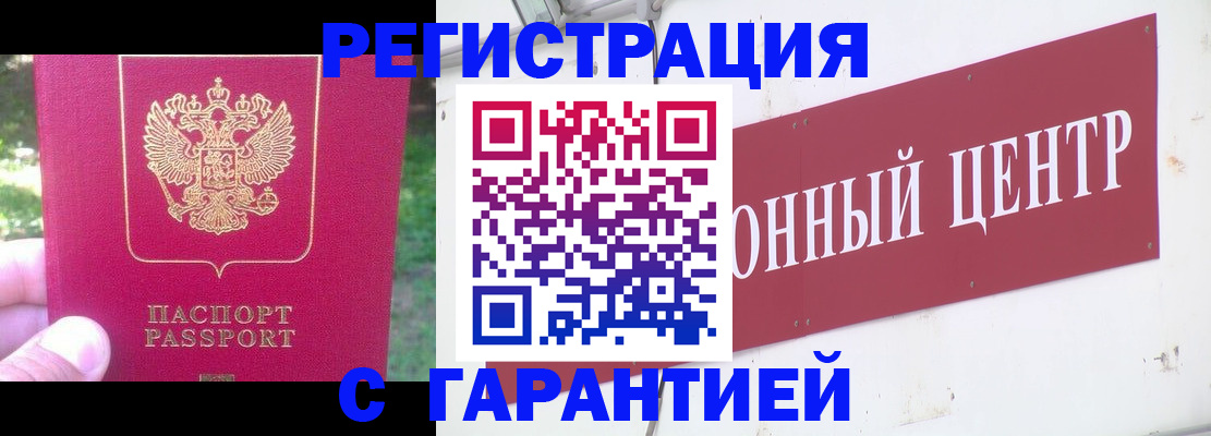 временная прописка в Байкальске