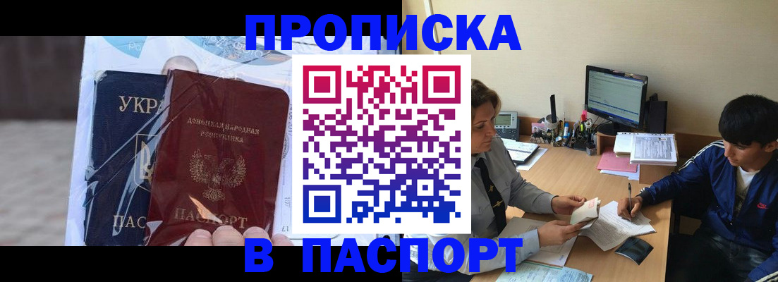 прописка ребенка в Байкальске