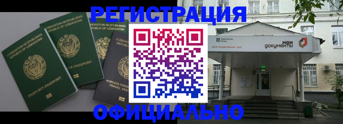 прописка 2025 в Байкальске