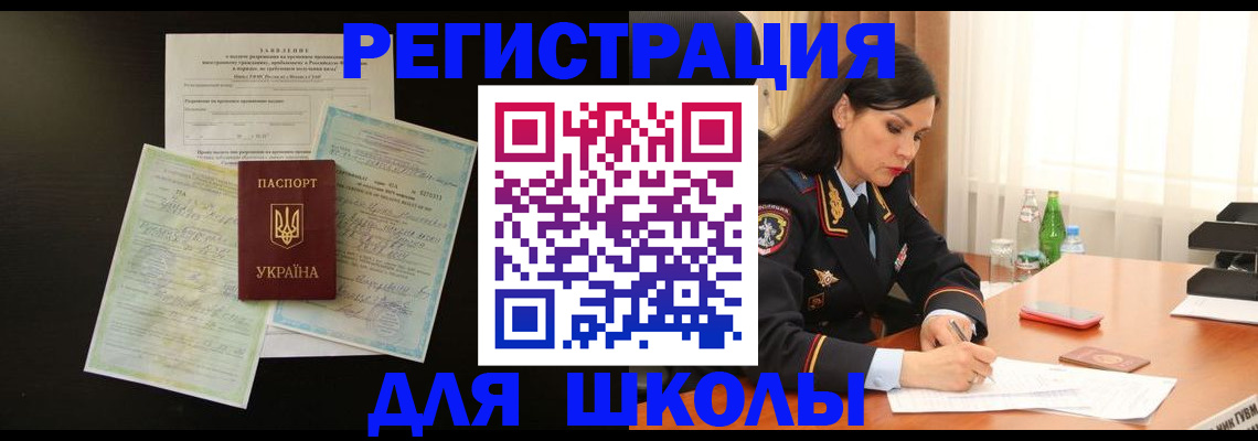 временная прописка в Байкальске