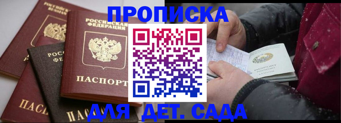 прописка штамп в Байкальске