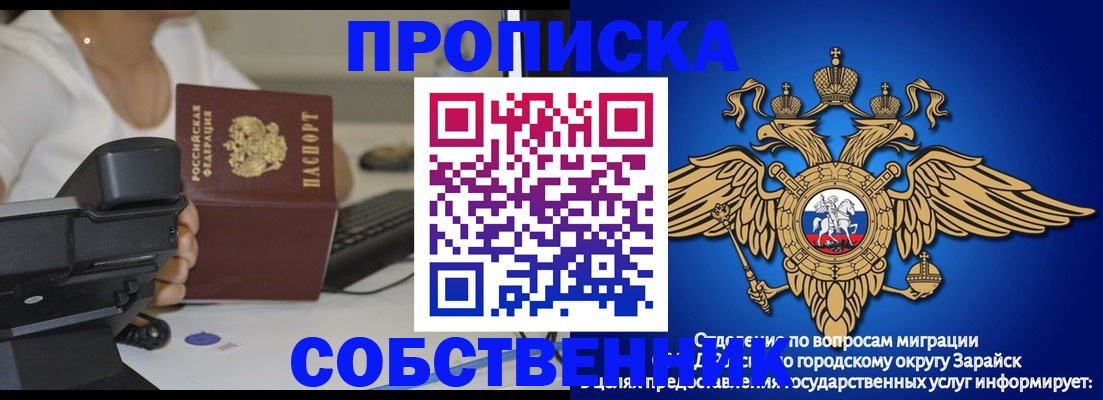 временная регистрация для всех в Байкальске